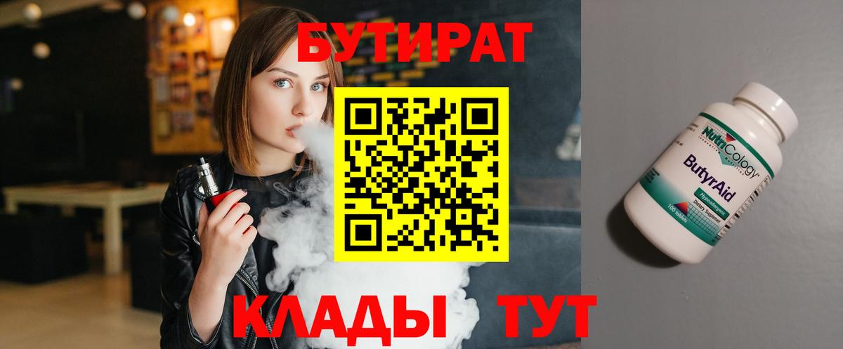 БУТИРАТ бутик Нижневартовск