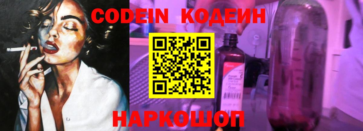 Кодеин напиток Lean (лин)  Кодеиновый сироп Lean Purple Drank  Нижневартовск  Вход с VPN 