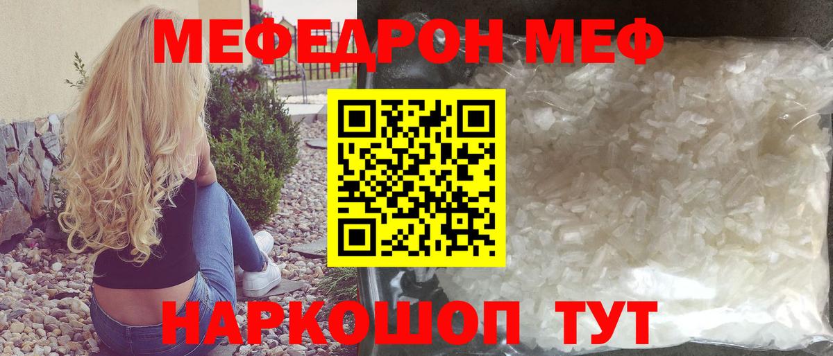 Мефедрон VHQ  Вход с VPN  МЯУ-МЯУ  Мефедрон  Меф кристаллы  Нижневартовск 