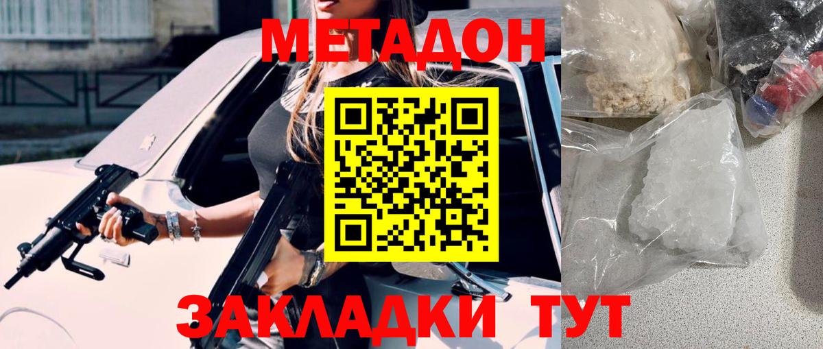 МЕТАДОН кристалл Нижневартовск